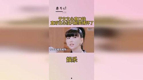 娱乐吃瓜王心凌