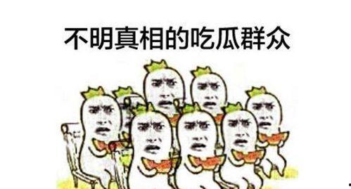 饭后娱乐吃瓜群众图片