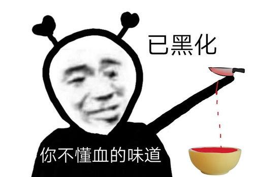 味道不对表情包,表情包诠释“味道不对”的瞬间